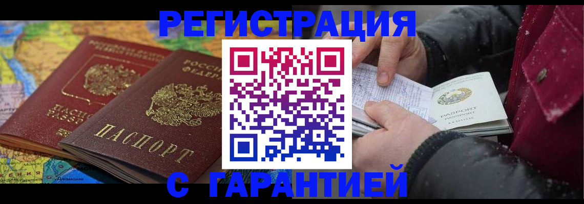 прописка для кредита в Гудермесе